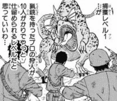 トリコ 捕獲レベル1の説明 捕獲レベル1の難度を説明する場面(トリコ)