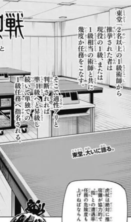 1級術師への昇級条件を説明する場面（呪術廻戦）