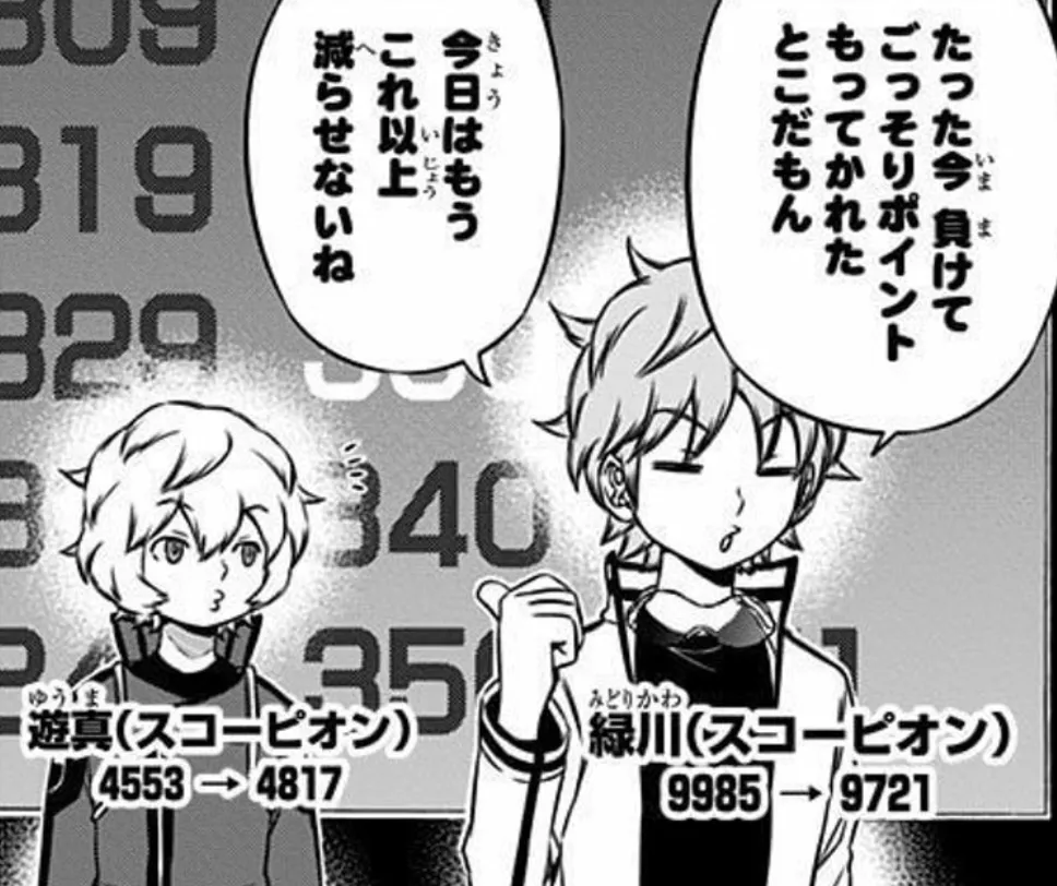 ランク戦で個人ポイントが増減する場面（ワールドトリガー）