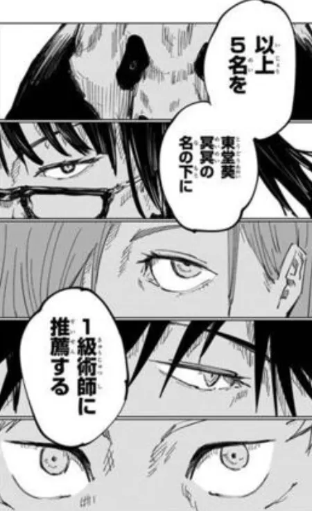 1級術師への推薦を告げる場面（呪術廻戦）